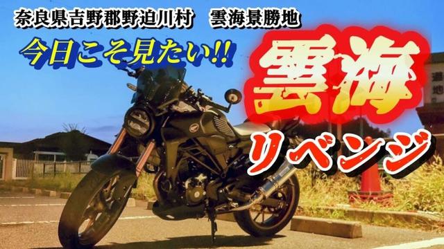 【雲海】奈良県野迫川村に早朝ツーリング。モーニング🍞☕も最高❤️