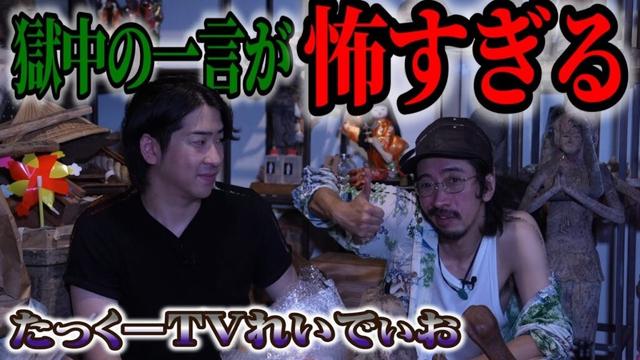 【重罪人が収容される刑務所】そこに居たのはアノ人物だった…そして彼が放った衝撃の一言とは？【後編】【たっくーTVれいでぃお】