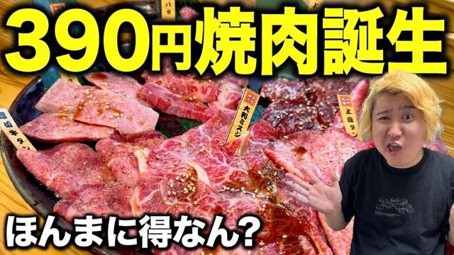 【激安】奈良県で一番安いかもしれへん焼肉屋が誕生したので調査してきた結果...