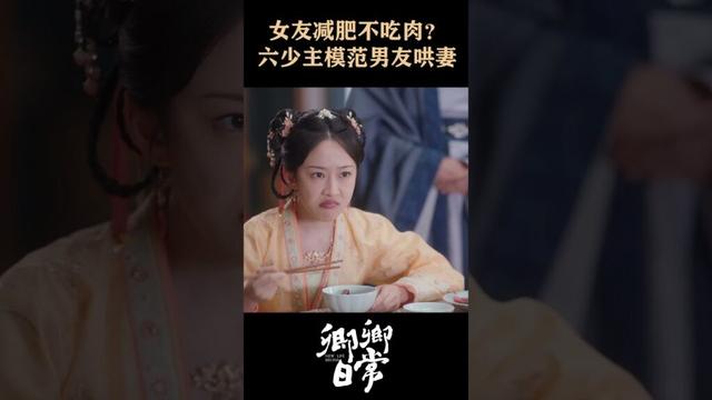 When your girlfriend wants to lose weight🤣🤣 #卿卿日常 #newlifebegins #baijingting #白敬亭 #tianxiwei #田曦薇