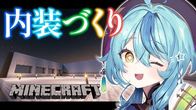 【Minecraft】久々夜マイクラ！8月振り返りながら内装づくり！【にじさんじ/珠乃井ナナ】