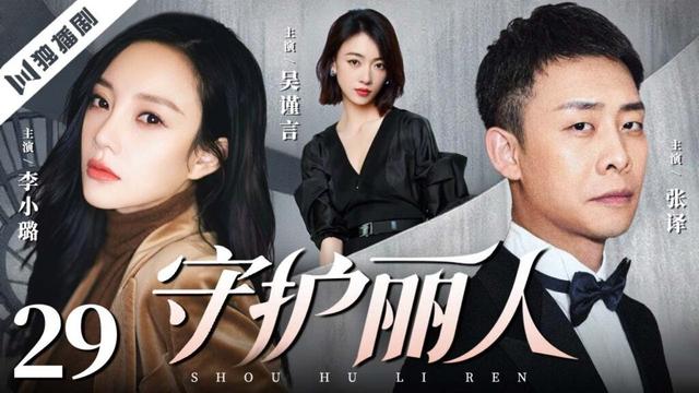 【FULL】守护丽人 EP29 |李小璐×张译×吴谨言💖 大小姐跌落凡尘,邂逅普通快递员收获爱与成长!Guardian of Beauty