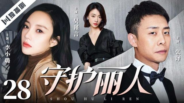 【FULL】守护丽人 EP28 |李小璐×张译×吴谨言💖 大小姐跌落凡尘,邂逅普通快递员收获爱与成长!Guardian of Beauty