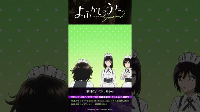 「言ってんじゃねぇかクソ！」#よふかしのうた #CalloftheNight #夏アニメ2025 #ノイタミナ #大空直美 #和氣あず未 #花守ゆみり