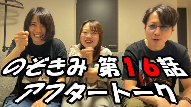 #のぞきみ　第16話　#takeastep #アフタートーク