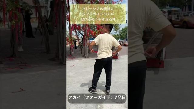 【🇲🇾旅行】爆笑　何もできないツアーガイド集　#malaysia #malaysian #おもしろ #漫才 #海外旅行 #マレーシア #マレーシア旅行 #trip