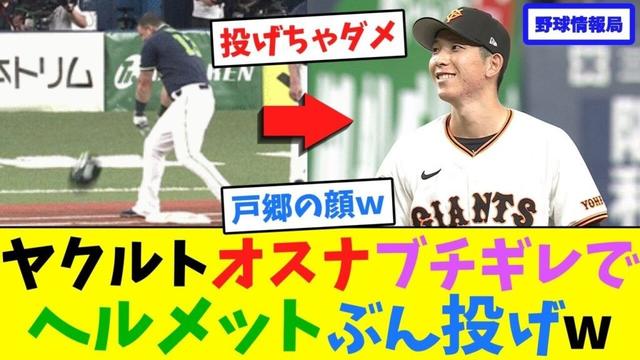 ヤクルト・オスナ、ブチギレでヘルメットぶん投げw【ネット情報局】