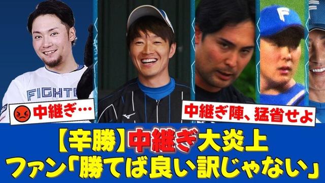 【衝撃】8点差からまさかの大炎上…!守護神・上原健太の緊急登板で辛くも勝利も、ファンからは玉井大翔ら中継ぎ陣に怒りの声が殺到した試合【プロ野球ファンの反応】