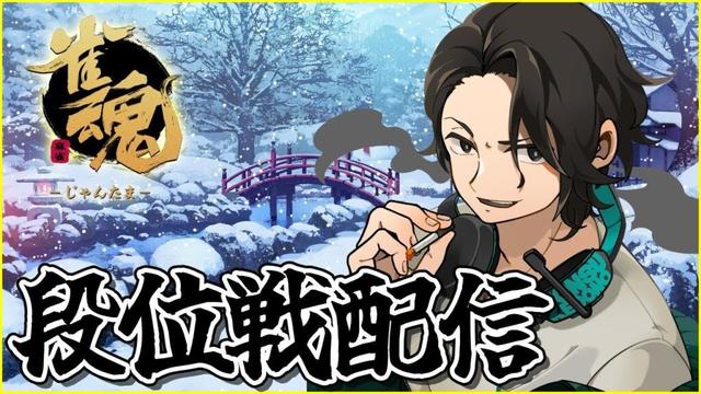 part-7【魂天チャレンジ】牌効率で殴り合う夜【4麻東風戦段位戦配信】#麻雀  #雀魂 #じゃんたま #じゃんたまライブ #ポン助殿
