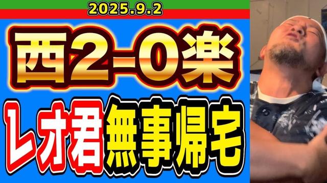 【西武ライオンズ】今井達也、“今井達也”を達成！(西2-0楽)【2025.9.2】