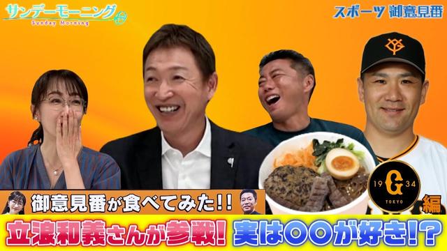 【御意見番が食べてみた２０２５　関東球団を食べ尽くせ編】巨人の田中将大選手がプロデュースした牛たん丼を立浪和義さんと実食！