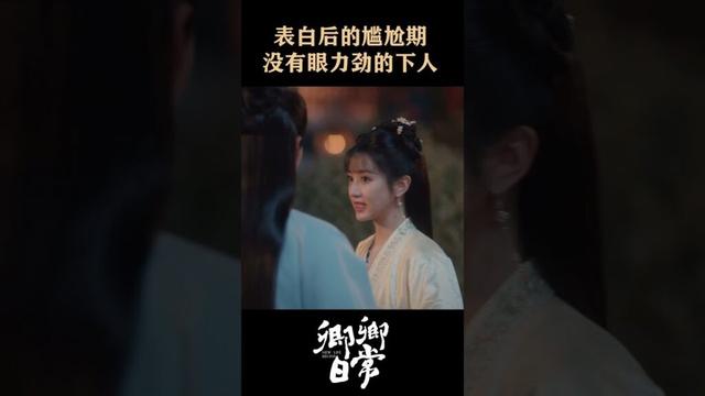 The awkward period after confession😆😆 #卿卿日常 #newlifebegins #baijingting #白敬亭 #tianxiwei #田曦薇