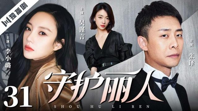 【FULL】守护丽人 EP31 |李小璐×张译×吴谨言💖 大小姐跌落凡尘,邂逅普通快递员身收获爱与成长!Guardian of Beauty