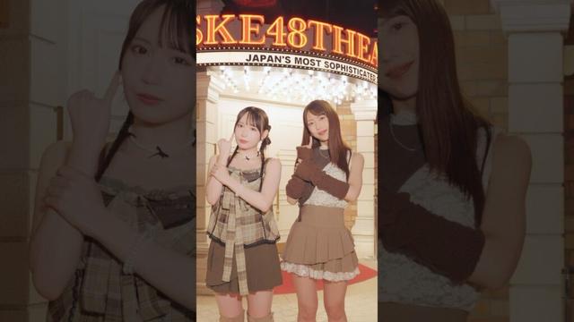 『#𝑲𝒂𝒓𝒎𝒂』手振りダンス🫶#SKE48 #大村杏 #熊崎晴香