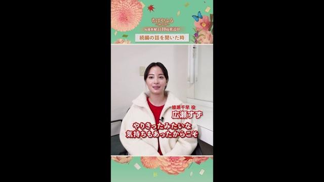 広瀬すずさんのインタビュー動画が到着🎤あれから10年…瑞沢OBメンバーとの再会、新キャストへの想いとは【#ちはやふる－めぐり－】最終話9/10水曜夜10時～放送#shorts