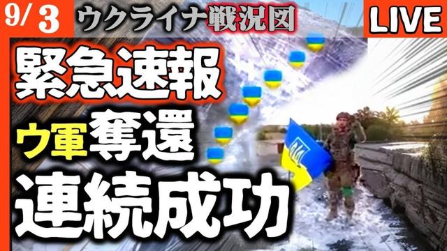 🚨【緊急速報】ウクライナ軍がロシア軍を押し戻す！ハルキウで、ポクロフスクで続々反撃成功【ウクライナ戦況LIVE】ロシア軍11万人集結も大苦戦【ロシア兵恐怖】AIドローン群がロシア陣地を自動で襲う！