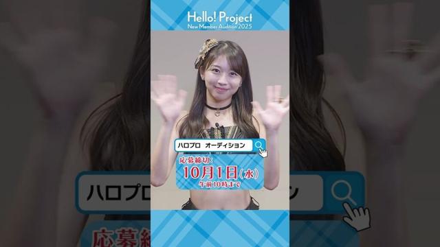【私のオーディション】#牧野真莉愛 #モーニング娘25「ハロー！プロジェクト新メンバーオーディション2025」開催！ #morningmusume25 #ハロプロ #オーディション