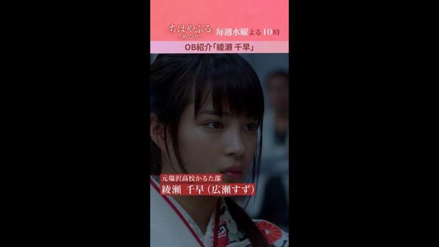 広瀬すずさんが演じる「綾瀬千早」ってどんな人？【#ちはやふる－めぐり－】毎週水曜夜10時放送中 #shorts