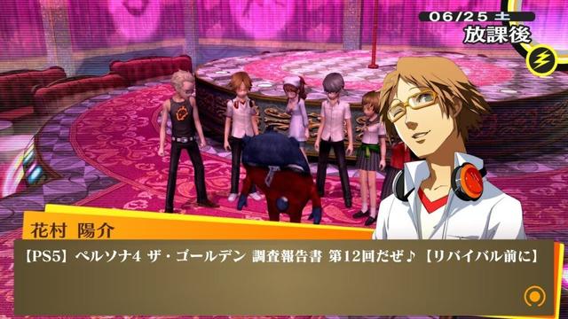 【PS5】ペルソナ4 ザ・ゴールデン 調査報告書13【リバイバル前に】
