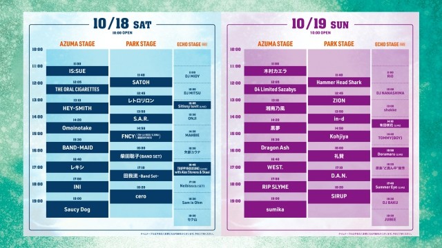 《LIVE AZUMA 2025》ヘッドライナーに18日 Saucy Dog／19日 sumika：ニュース