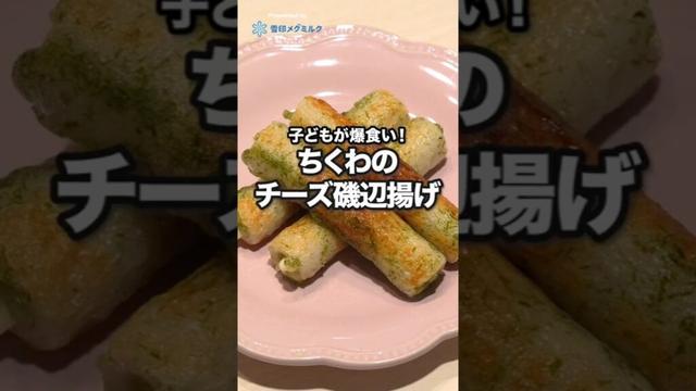 青のりとチーズで手が止まらない!「ちくわのチーズ磯辺揚げ」