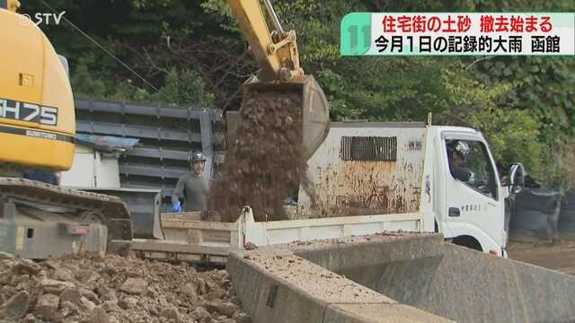 大雨で住宅埋め尽くした土砂 撤去作業ついに始まる 完了まで数日かかる見通し 北海道函館市 ｜ ニュース ｜ ＳＴＶ札幌テレビ - ＳＴＶ札幌テレビ 放送
