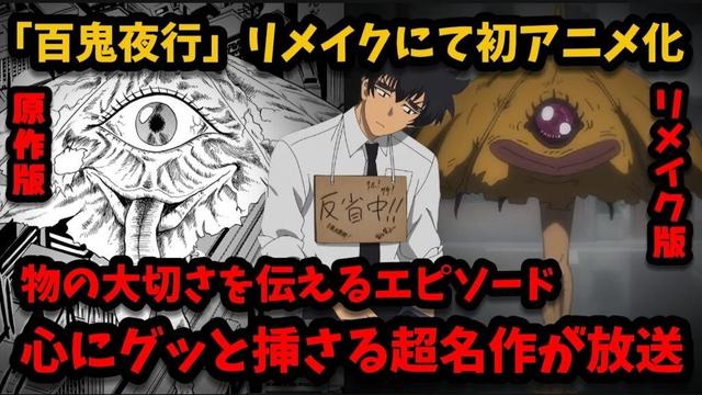 『物の大切さ』がよく伝わる名作がアニメ化!!!世界観がヤバイ【百鬼夜行】の魅力が凄すぎた【地獄先生ぬ〜べ〜】第10話の正直な感想