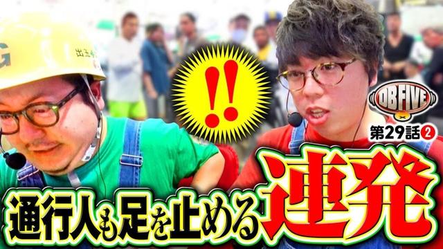 【逃してたまるか！この大好機】DB FIVE 第29話（2/4）《JIRO・もっくん・ガット石神・秋山良人・ロギー》いざ！番長［パチスロ・スロット］