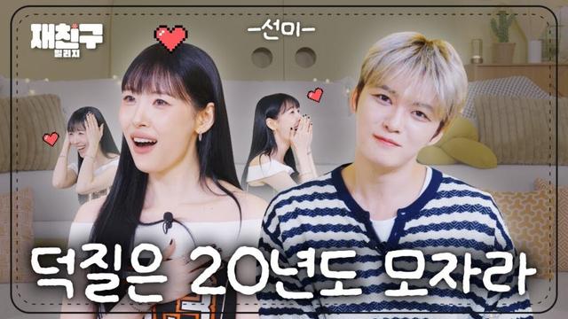 [SUB] 비명 소리만 가득한 덕계못이 성덕이 되는 현장｜재친구 Ep. 83｜선미 김재중