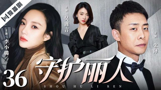 【FULL】守护丽人 EP36 |李小璐×张译×吴谨言💖 大小姐跌落凡尘,邂逅普通快递员身收获爱与成长!Guardian of Beauty