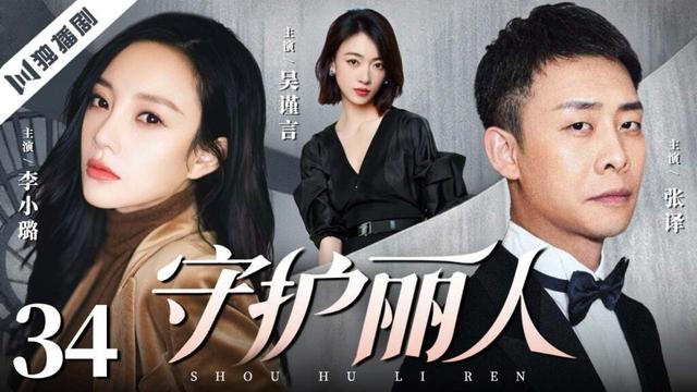 【FULL】守护丽人 EP34 |李小璐×张译×吴谨言💖 大小姐跌落凡尘,邂逅普通快递员身收获爱与成长!Guardian of Beauty