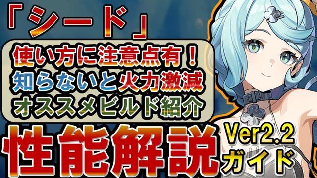 【ゼンゼロ】知らないと損する超重要テクニックと仕様有り！「シード」の使い方、性能、編成、音動機、ドライバディスク、メインステ、サブステ全てを解説します【ゼンレスゾーンゼロ】#ZZZ  #シード