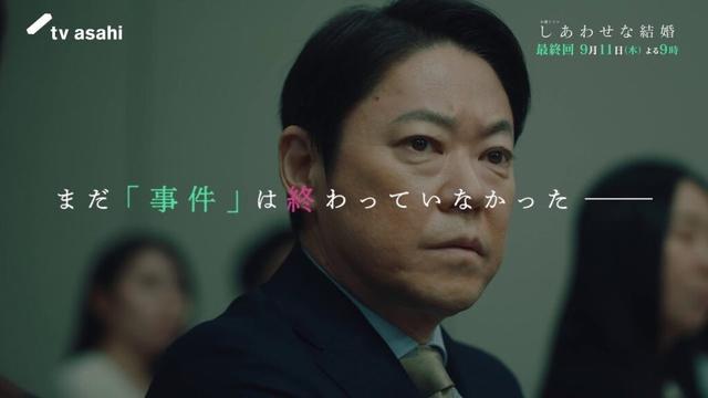 木曜ドラマ「しあわせな結婚」最終回予告／9月11日(木)よる9時放送