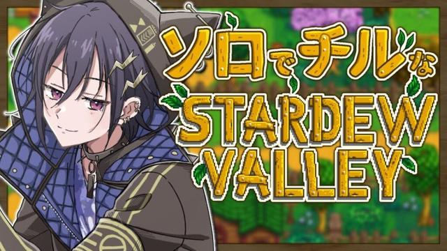 【Stardew Valley】深夜の安眠農場【 奏手イヅル / ホロスターズ 】