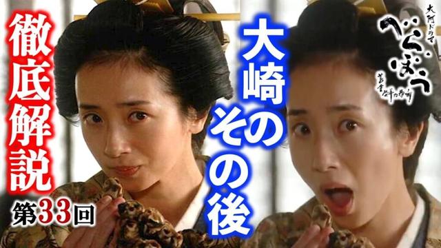 【べらぼう】治済もうひとりの刺客大崎の生涯「表は定信奥は大崎」と言われた大崎を大奥から追い出した者とは?:第33回「打壊演太女功徳」徹底解説|ネタバレ【大河ドラマ】ドラマ考察