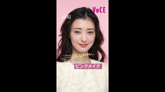 エスト VOCE×est　宮本茉由さんが体験！９月発売限定メイク　HOW TO