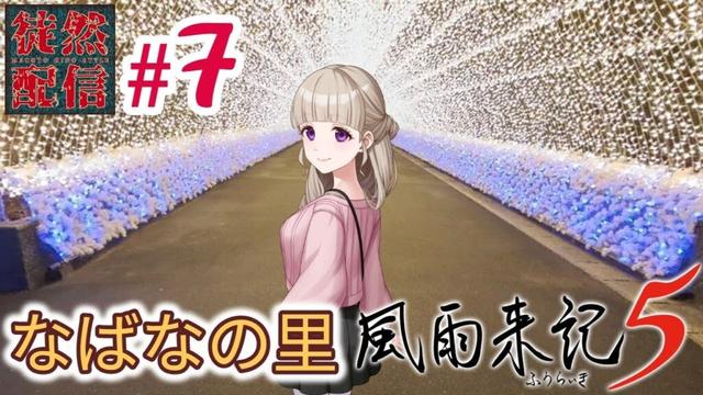 #7【風雨来記5】(藍佳ルート)見知らぬ地・三重をバイクで駆け巡る旅「みえコン18日目～」【徒然配信】