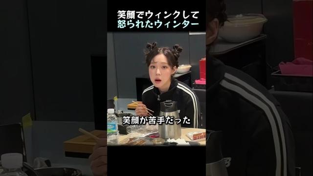 笑顔でウィンクして怒られたウィンター