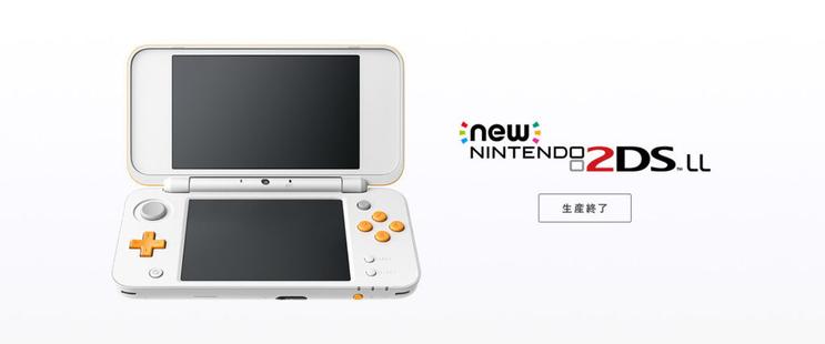 任天堂、「Newニンテンドー2DS LL」本体の修理サービスを終了 - GAME Watch