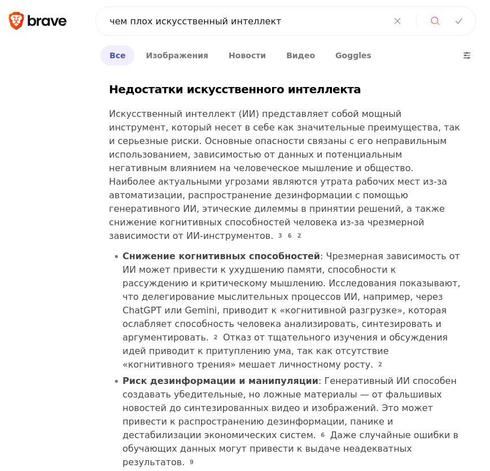 Результат поиска в виде выдачи готового ответа в поисковике Brave (1/2)