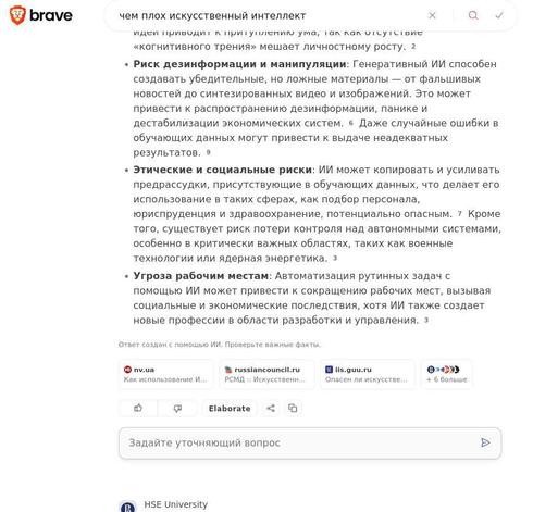 Результат поиска в виде выдачи готового ответа в поисковике Brave (2/2)