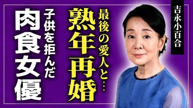 【衝撃】吉永小百合の最後の愛人が判明…熟年再婚の裏で封印された衝撃の恋愛模様が再燃していた！肉食系女優の渡哲也との切ない決別や子供を拒んだ壮絶な過去に驚愕…タモリとの30年確執の末路に言葉を失う！