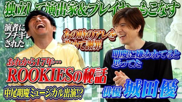 17年越しのROOKIES秘話…当時仲良くなかった僕らのはじめての告白