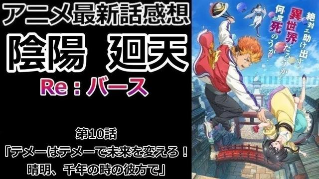 【感想】タイマンしたらもうダチ【陰陽廻天 Re:バース】【レビュー】