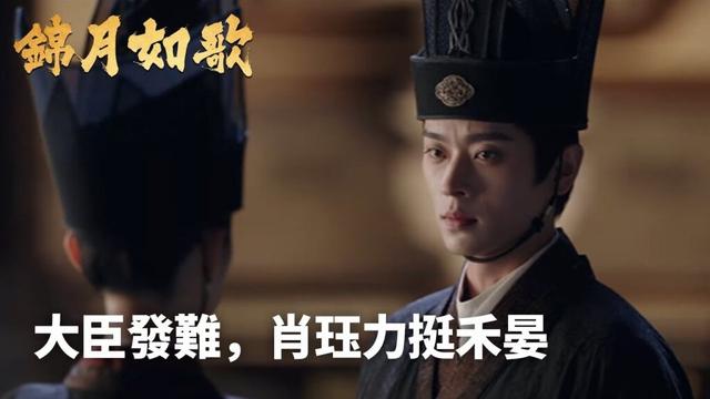 「錦月如歌」拜將封侯!大臣發難禾晏德不配位,肖珏力挺顯柔情!⚔️| WeTV