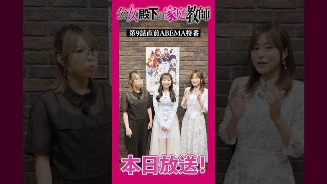 【公女殿下】#澤田姫 さん、 #水瀬いのり さん、 #佐藤はな さんからのコメントが到着🌟 ABEMA特番本日20:00放送❄️ #shorts