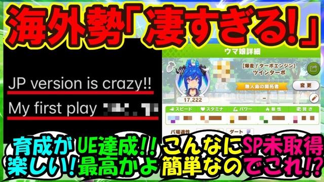 『日本版ウマ娘をプレイした海外トレーナーさん、育成のしやすさに衝撃を受ける』まとめ【ウマ娘プリティーダービー】