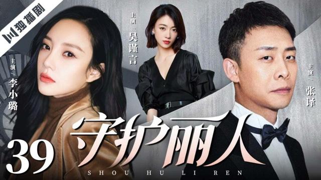 【FULL】守护丽人 EP39 |李小璐×张译×吴谨言💖 大小姐跌落凡尘,邂逅普通快递员身收获爱与成长!Guardian of Beauty