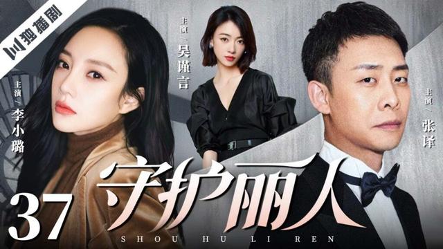 【FULL】守护丽人 EP37 |李小璐×张译×吴谨言💖 大小姐跌落凡尘,邂逅普通快递员身收获爱与成长!Guardian of Beauty