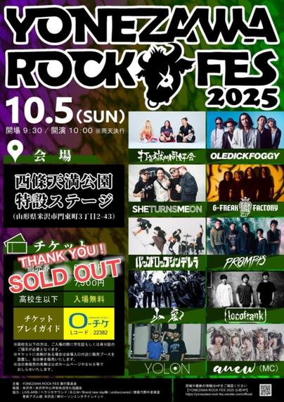 山形県米沢市の城下町音楽祭"YONEZAWA ROCK FES 2025"、タイムテーブル公開！大トリはlocofrank！ | 激ロック ニュース
